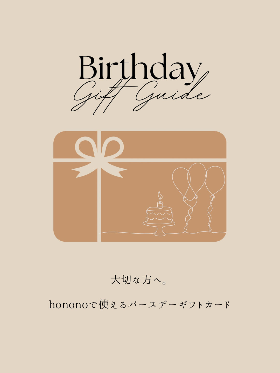 honono Birthday Gift Card