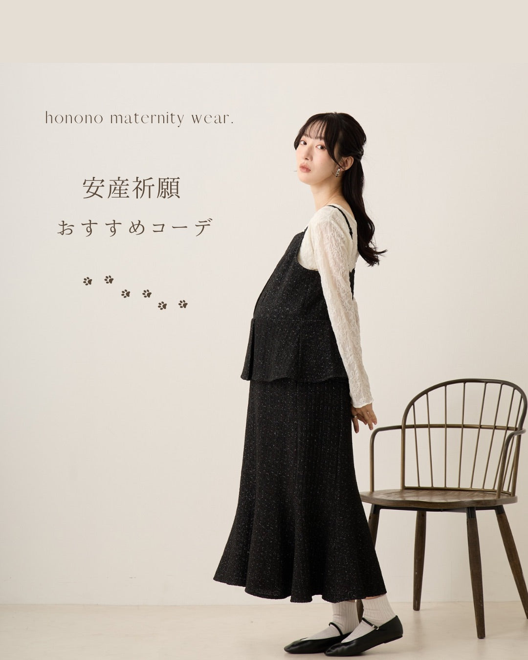 安産祈願おすすめコーデ – honono for mom&baby